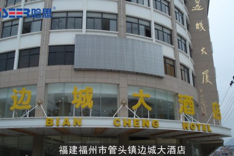 福建省福州市連江縣管頭鎮(zhèn)邊城大酒店? 工程案例