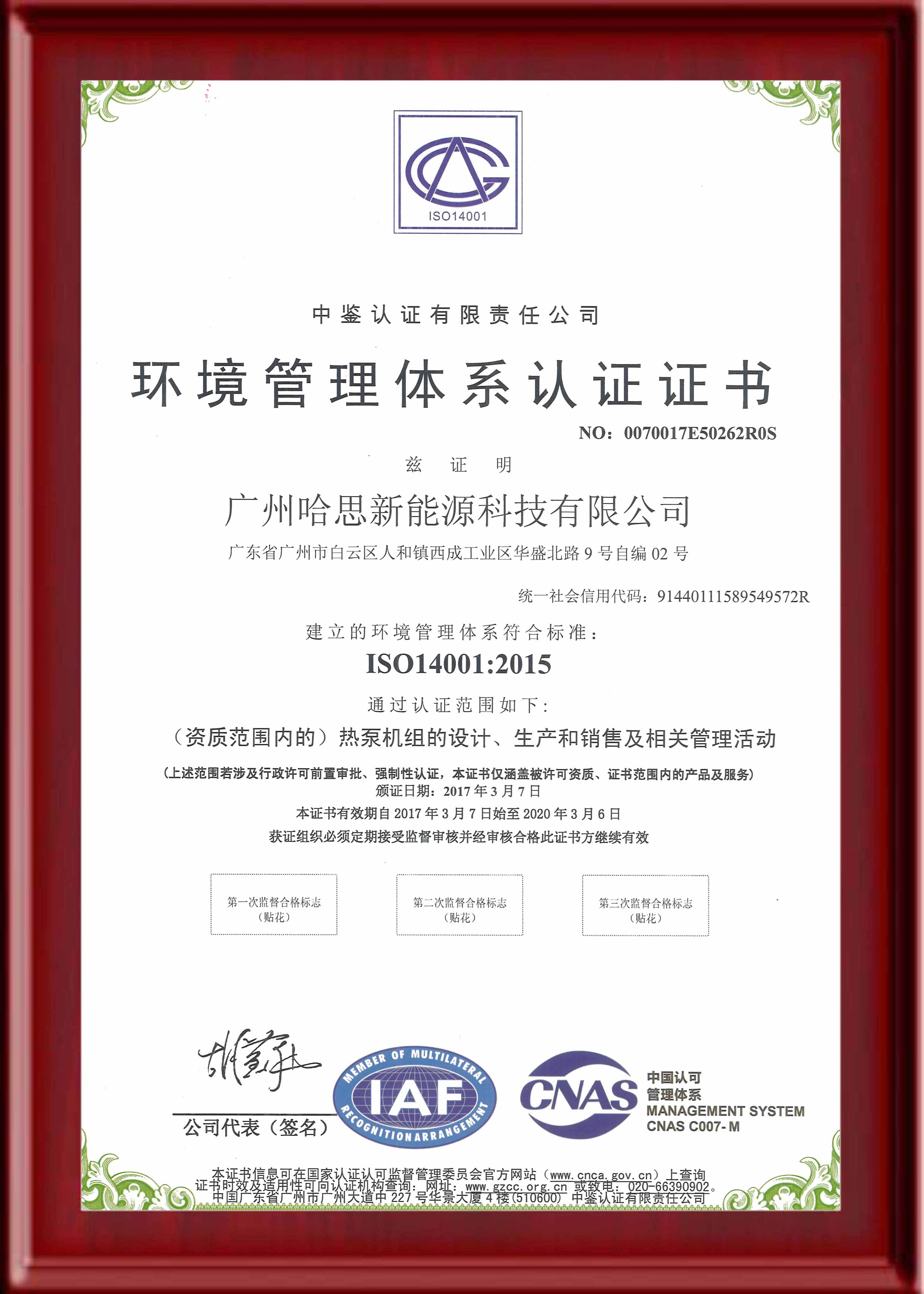 ISO14001:環(huán)境管理體系認(rèn)證證書